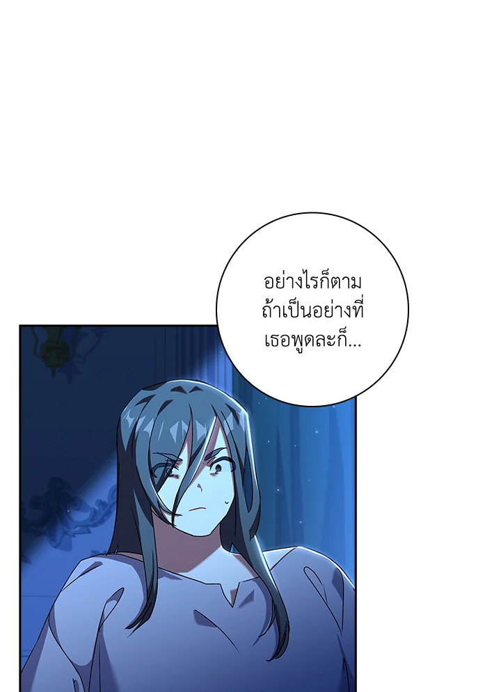 อ่านการ์ตูน The Princess in the Attic 17 ภาพที่ 39