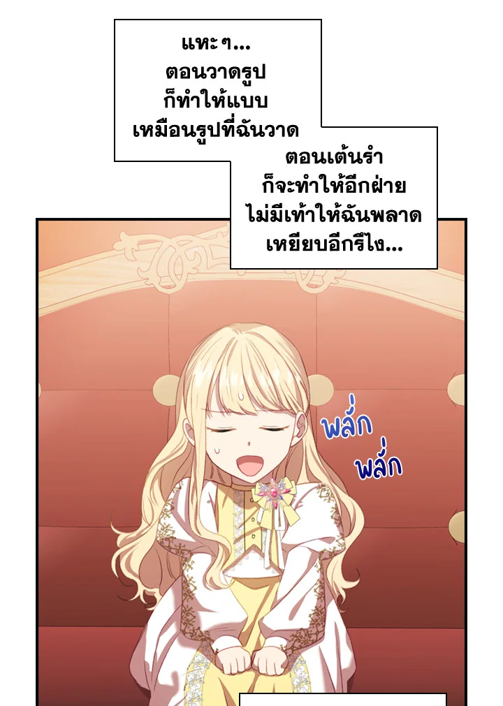 อ่านการ์ตูน The Beloved Little Princess 51 ภาพที่ 40