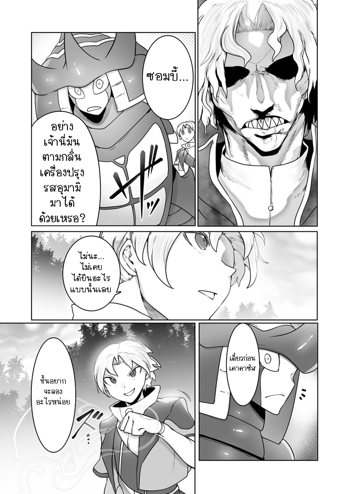 อ่านการ์ตูน The Useless Tamer Will Turn into the Top Unconsciously by My Previous Life Knowledge 25 ภาพที่ 20