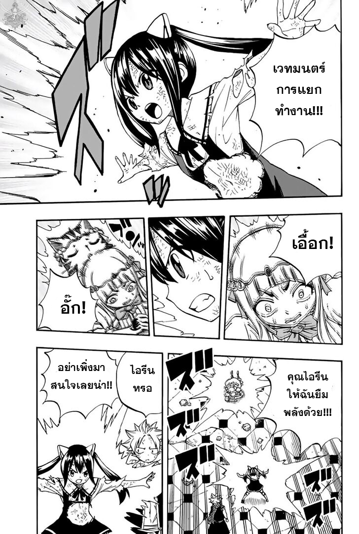 อ่านการ์ตูน Fairy Tail: 100 Years Quest 51 ภาพที่ 5