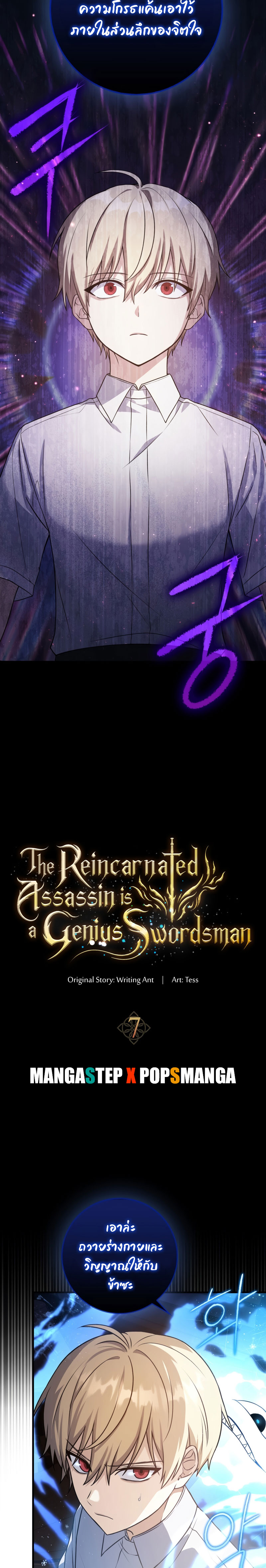 อ่านการ์ตูน The Reincarnated Assassin Is a Genius Swordsman 7 ภาพที่ 4