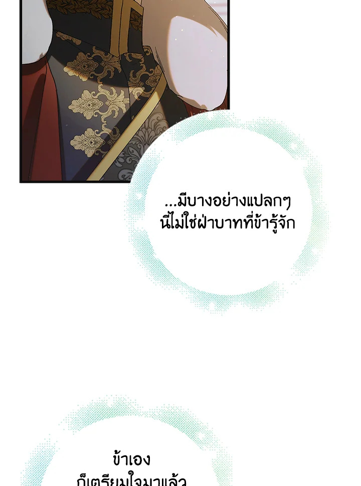 อ่านการ์ตูน A Way to Protect the Lovable You 92 ภาพที่ 39