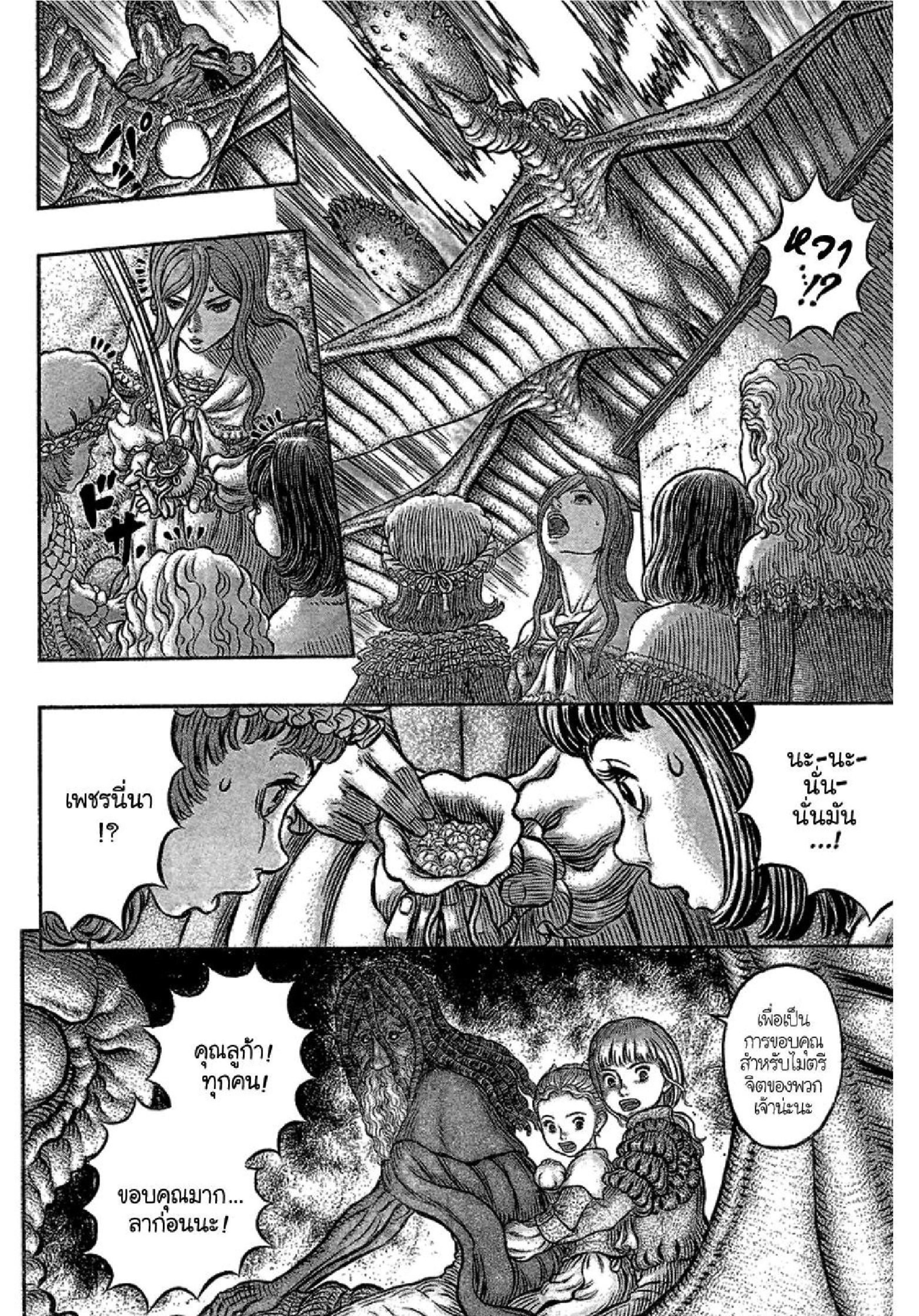 อ่านการ์ตูน Berserk 341 ภาพที่ 14