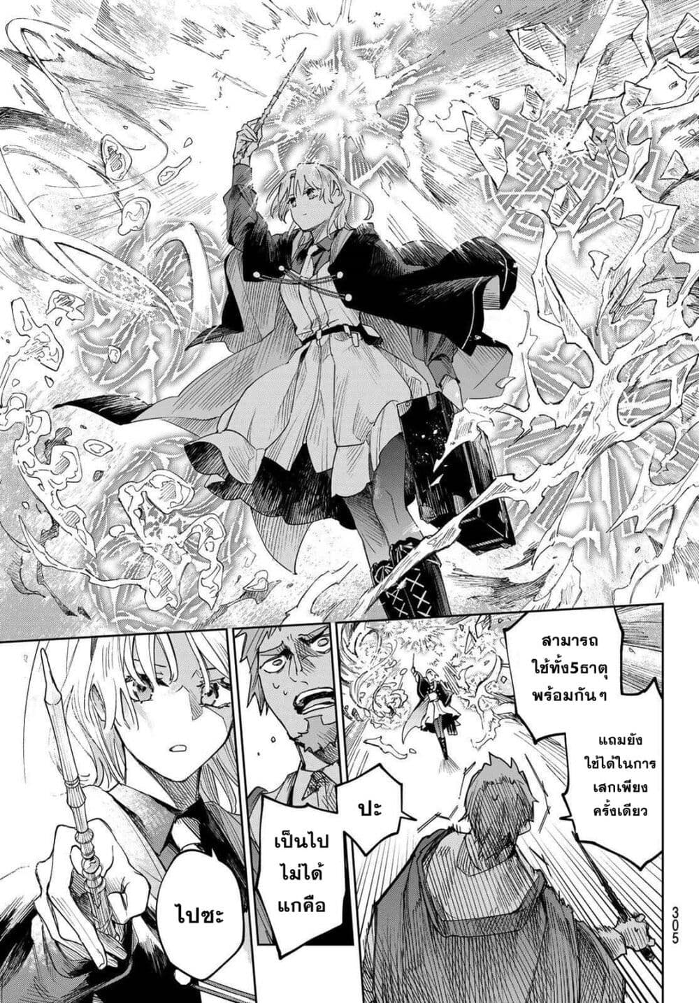 อ่านการ์ตูน Danzai no Majutsugari 1.1 ภาพที่ 10