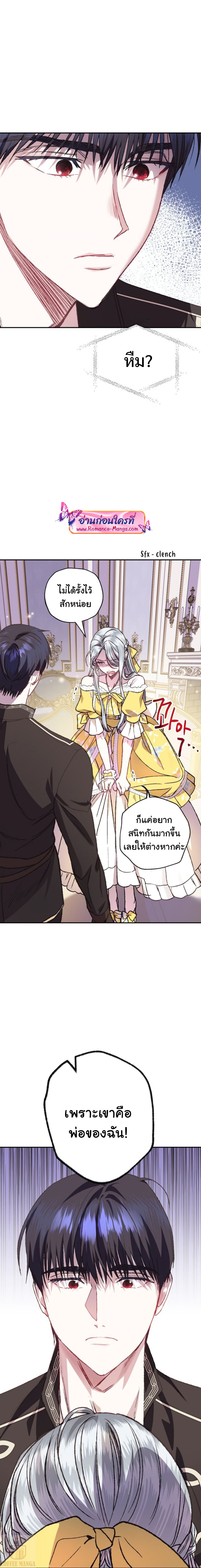 อ่านการ์ตูน Father, I Don’t Want to Get Married! 15 ภาพที่ 5