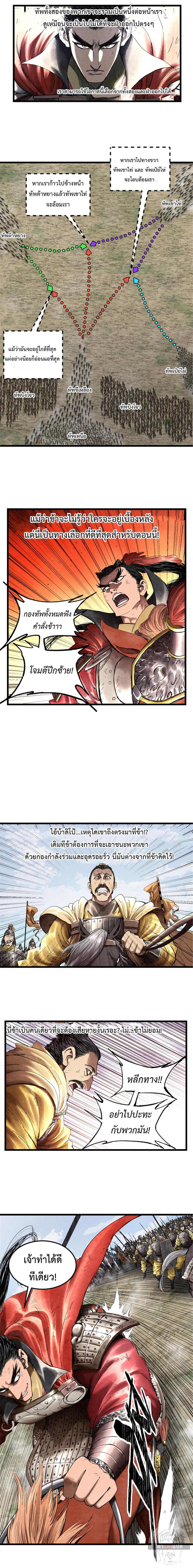 อ่านการ์ตูน Lu Bu’s life story 33 ภาพที่ 6