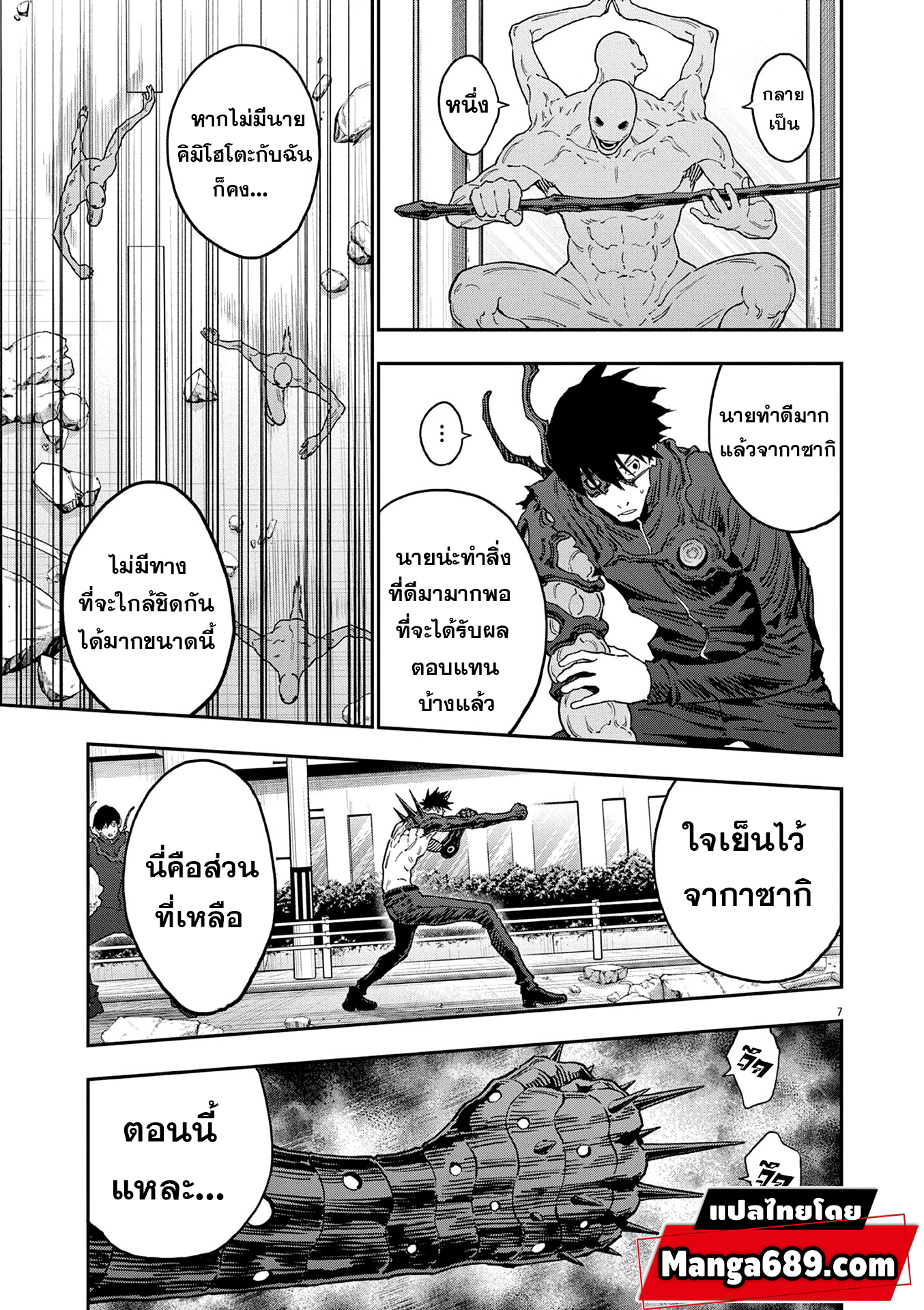 อ่านการ์ตูน Jagaaaaaan 148 ภาพที่ 8