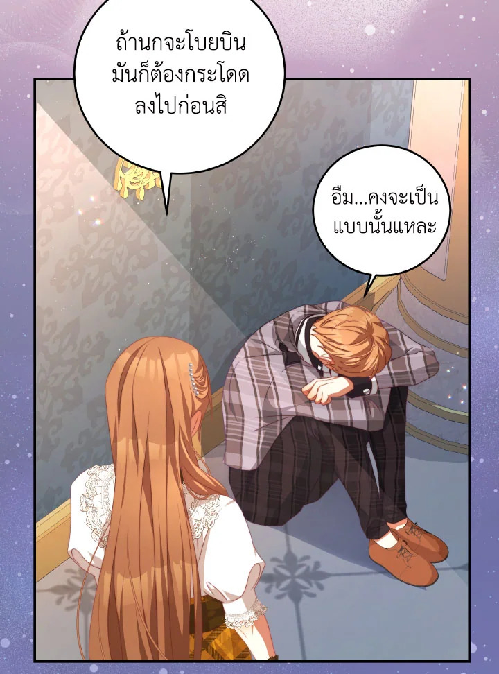 อ่านการ์ตูน I Have Become The Heroes’ Rival 64 ภาพที่ 54