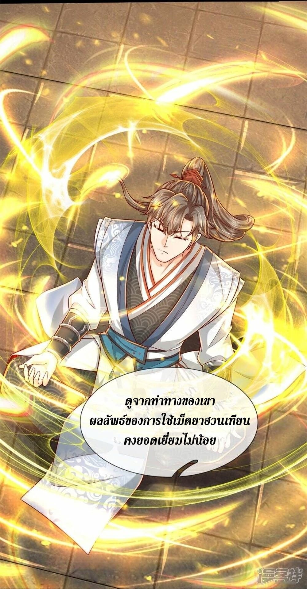 อ่านการ์ตูน Sky Sword God 511 ภาพที่ 38