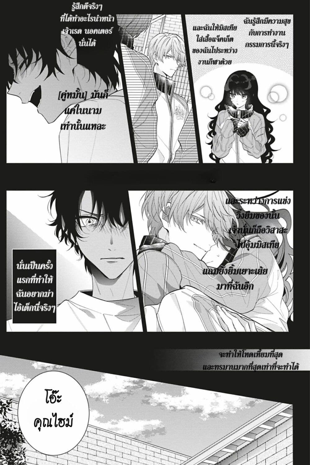 อ่านการ์ตูน I Was Reincarnated as the Villainess in an Otome Game but the Boys Love Me Anyway! 17 ภาพที่ 15