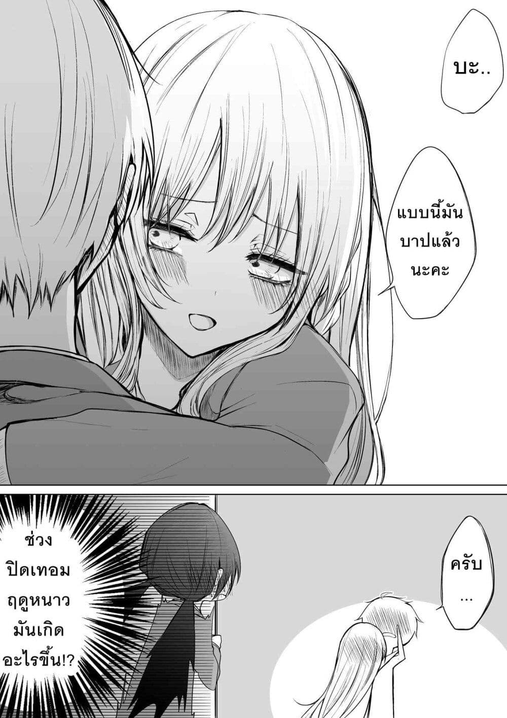 อ่านการ์ตูน Ichizu Bitch Chan 5 ภาพที่ 12