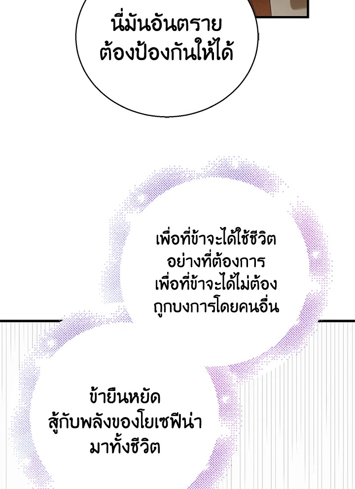 อ่านการ์ตูน A Way to Protect the Lovable You 83 ภาพที่ 108