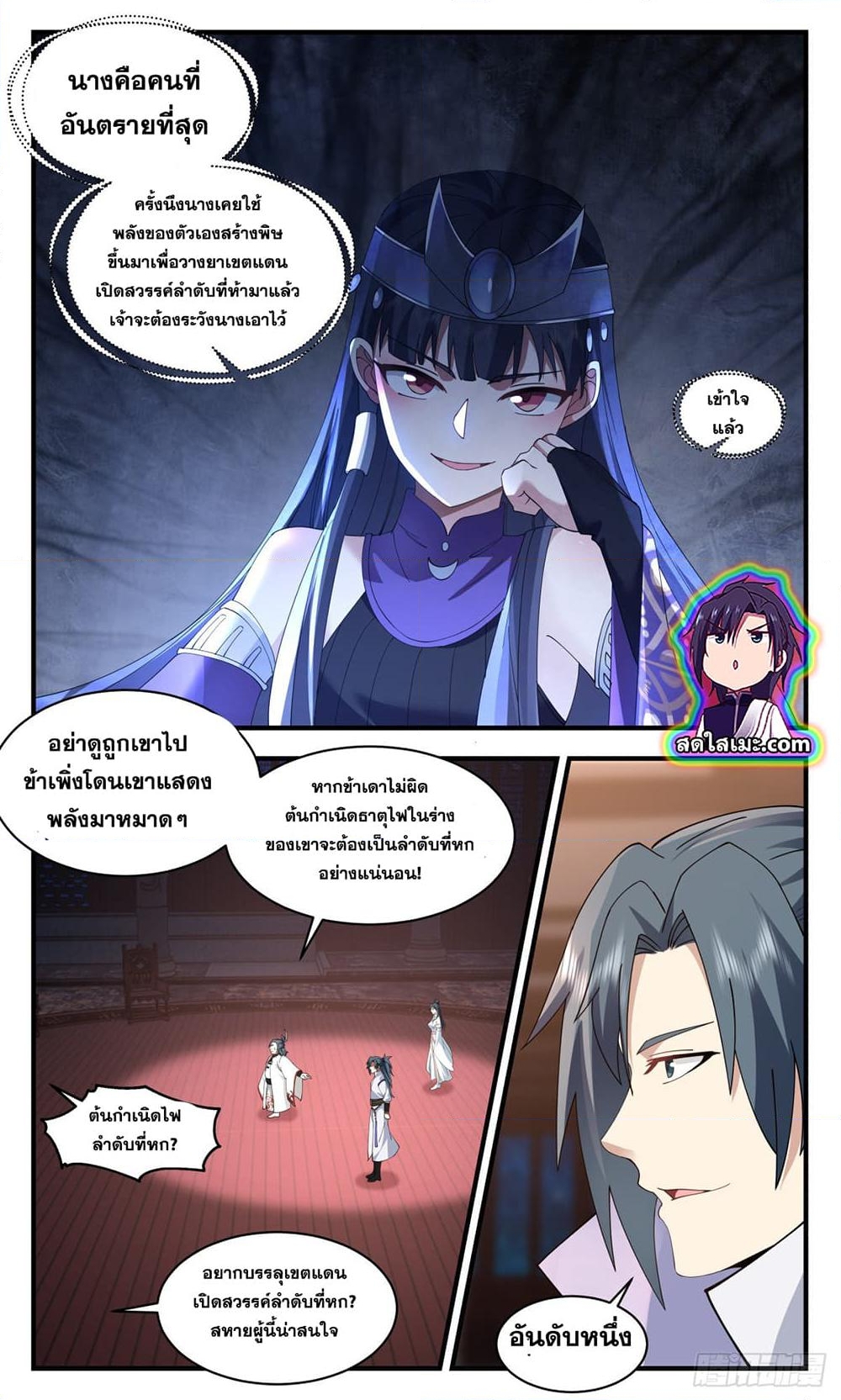 อ่านการ์ตูน Martial Peak 2644 ภาพที่ 4