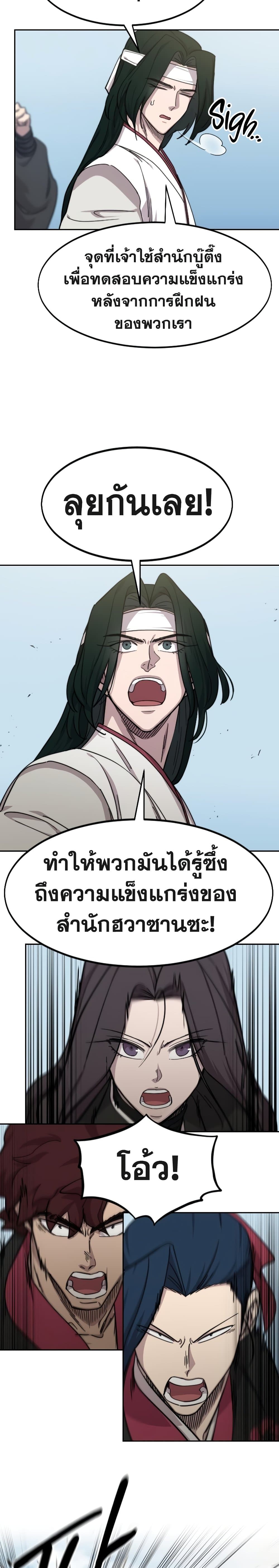 อ่านการ์ตูน Return of the Mountain Hua Sect 78 ภาพที่ 23