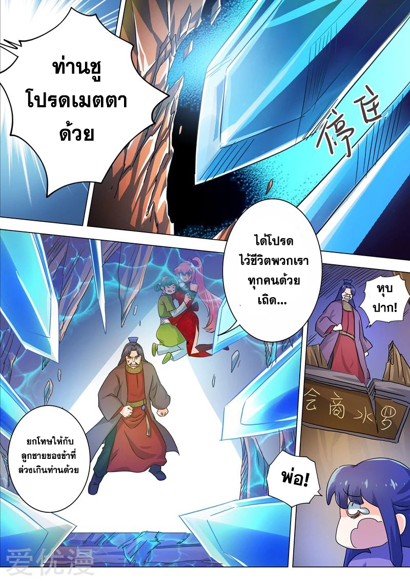 อ่านการ์ตูน Spirit Sword Sovereign 202 ภาพที่ 11