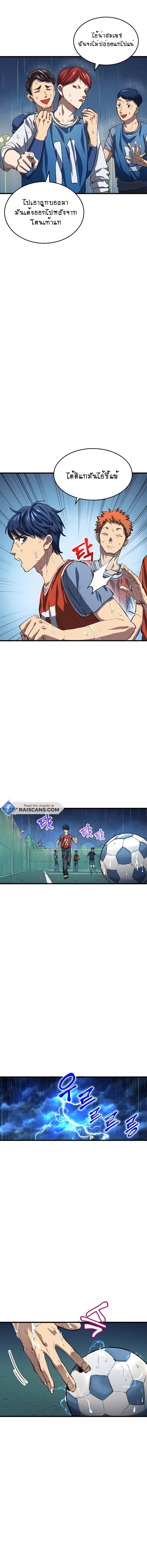 อ่านการ์ตูน All Football Talents Are Mine 2 ภาพที่ 10