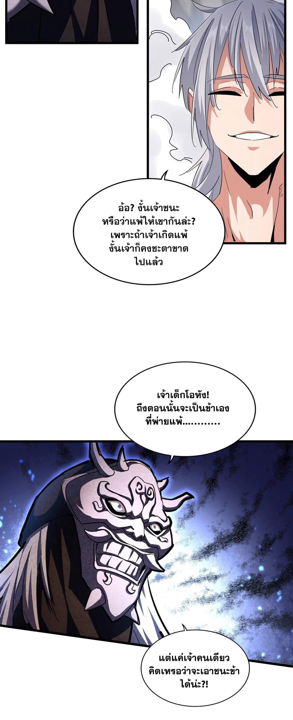 อ่านการ์ตูน Magic Emperor 408 ภาพที่ 9