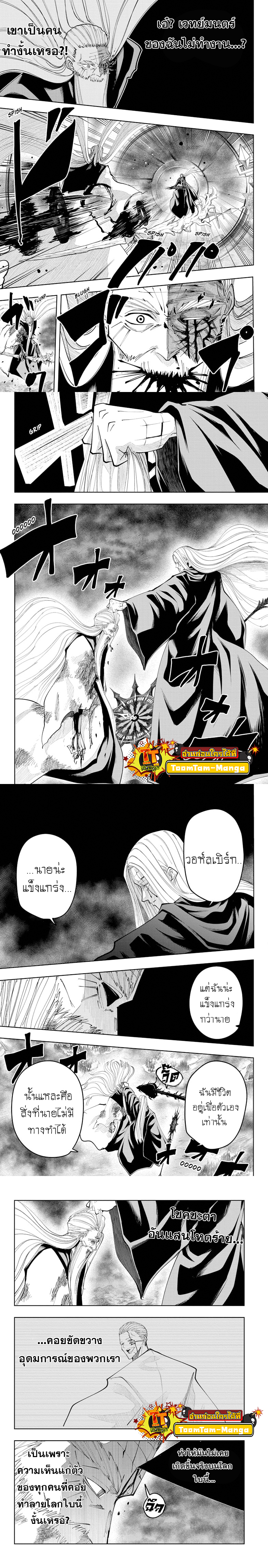 อ่านการ์ตูน Mashle: Magic and Muscles 70 ภาพที่ 4