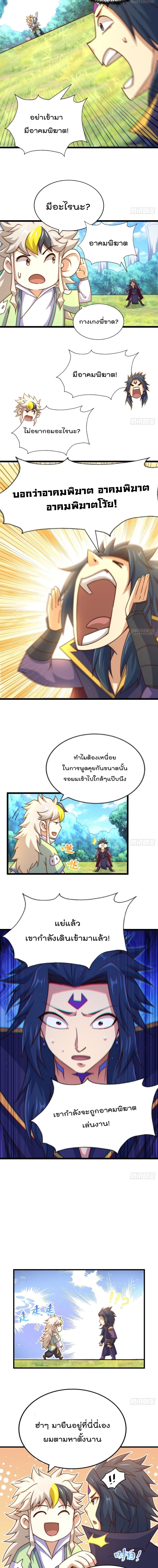 อ่านการ์ตูน Who Is Your Daddy? 105 ภาพที่ 4