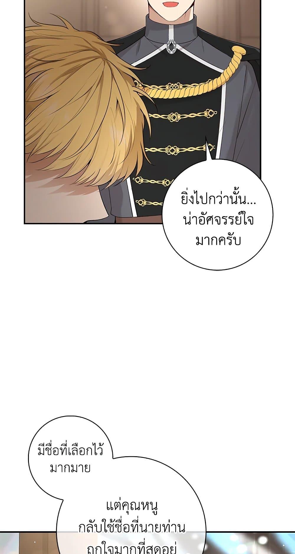 อ่านการ์ตูน Baby Squirrel Is Good at Everything 22 ภาพที่ 70