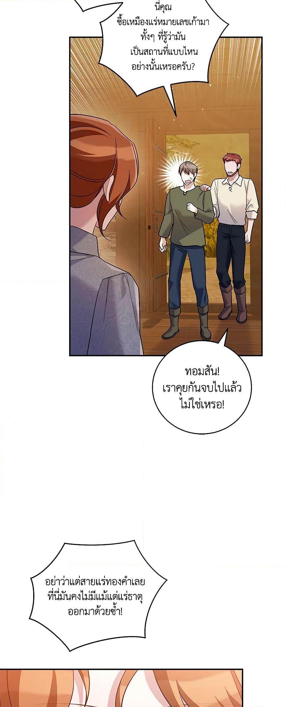 อ่านการ์ตูน Please Support My Revenge 36 ภาพที่ 40