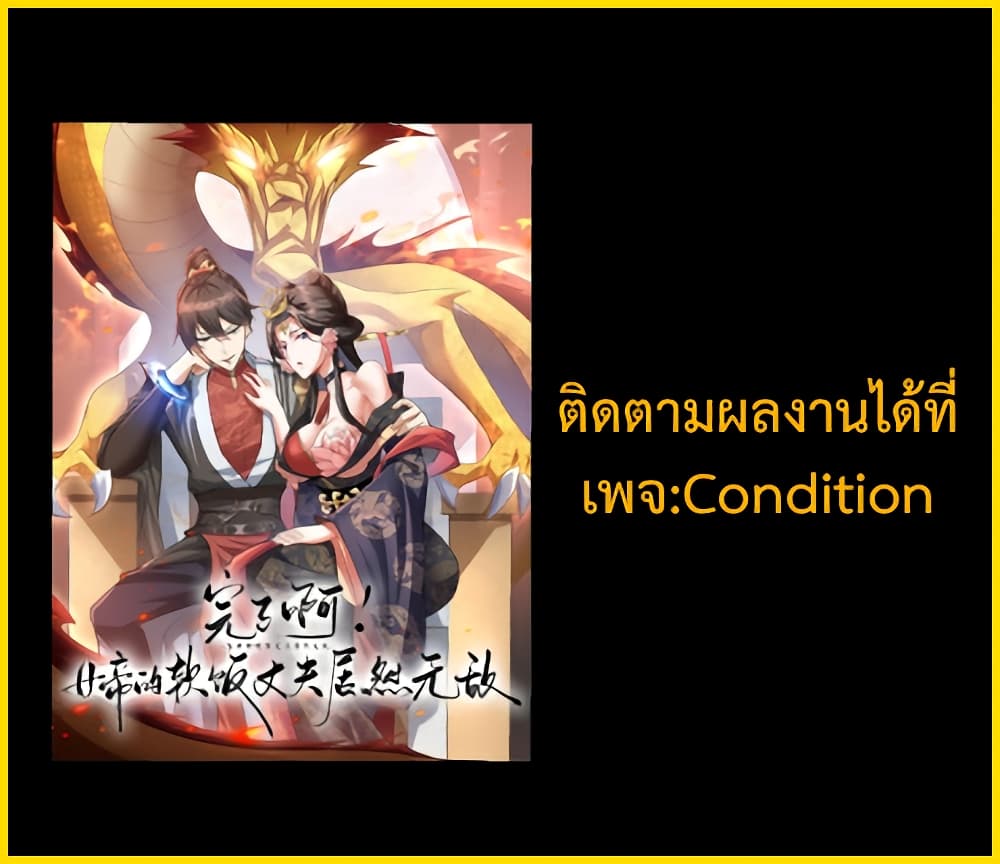 อ่านการ์ตูน I Was Summoned to Help The Empress 9 ภาพที่ 40