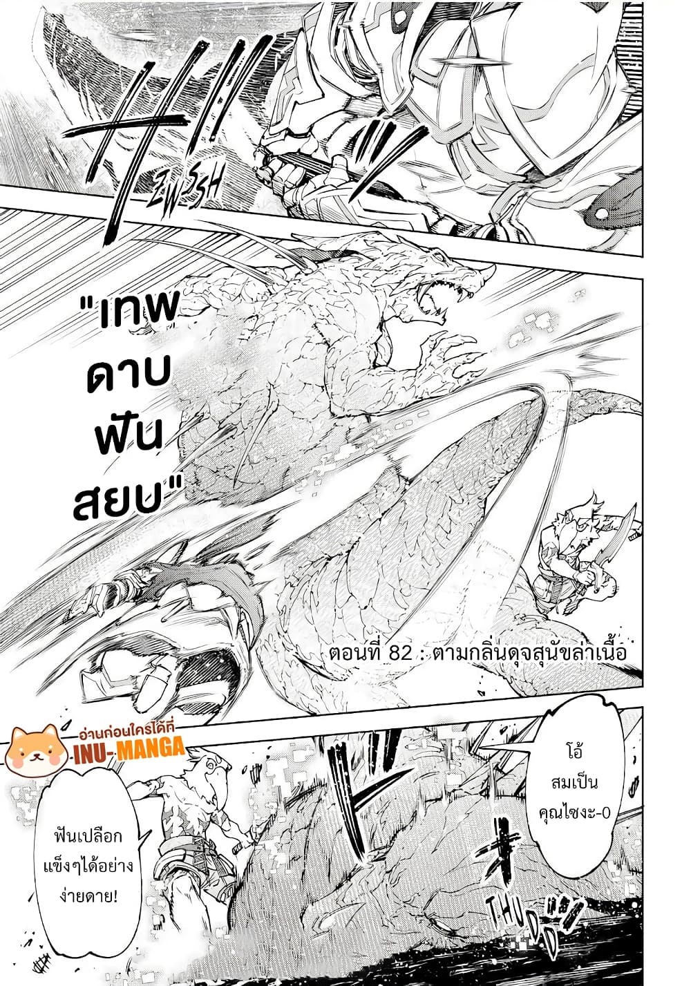 อ่านการ์ตูน Shangri-La Frontier 82 ภาพที่ 2