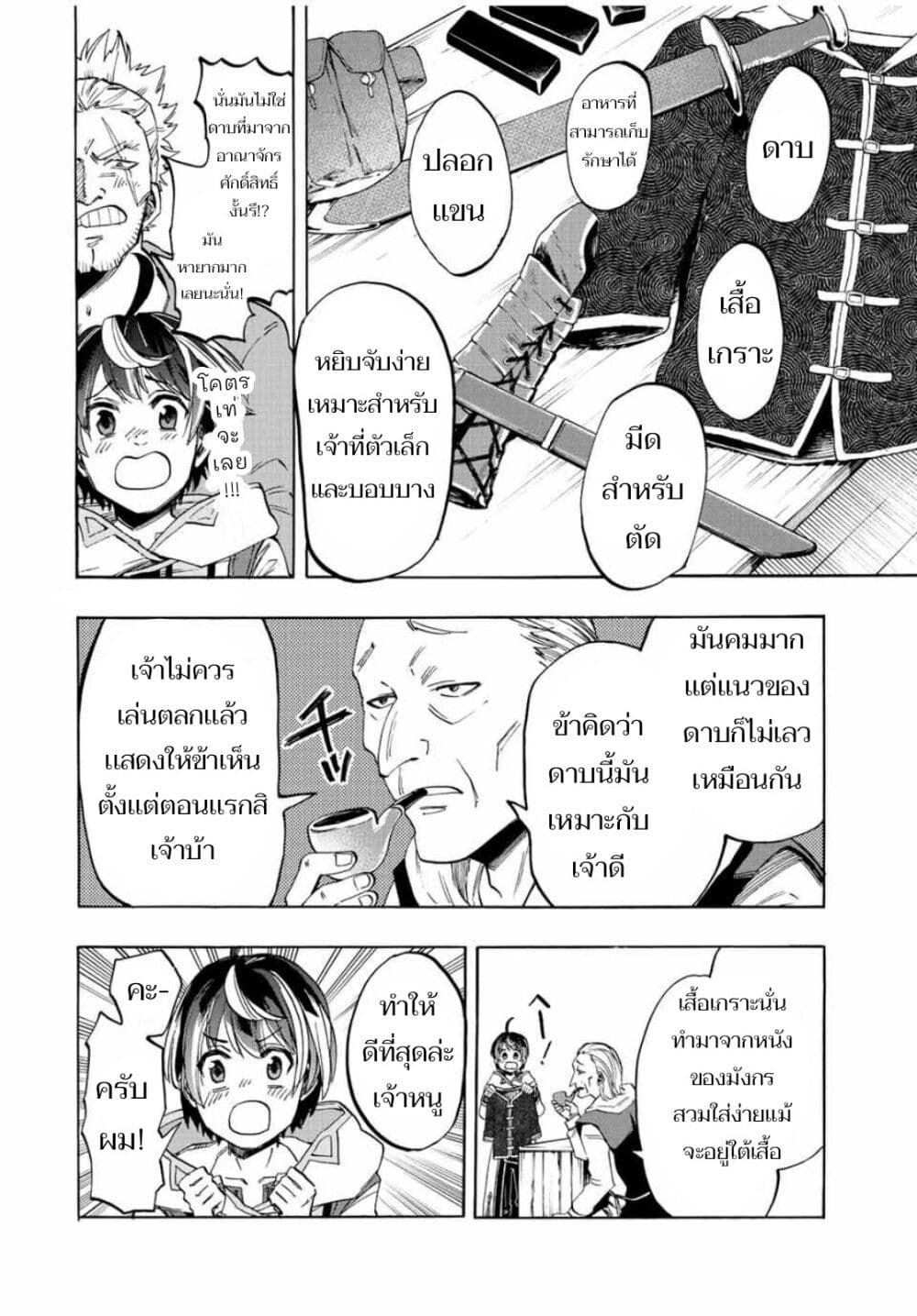 อ่านการ์ตูน Walking in Another World 3 ภาพที่ 16