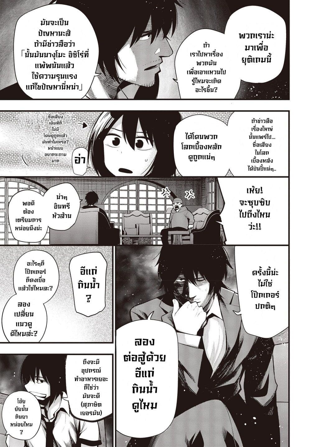 อ่านการ์ตูน Mattaku Saikin no Tantei to Kitara 43 ภาพที่ 3