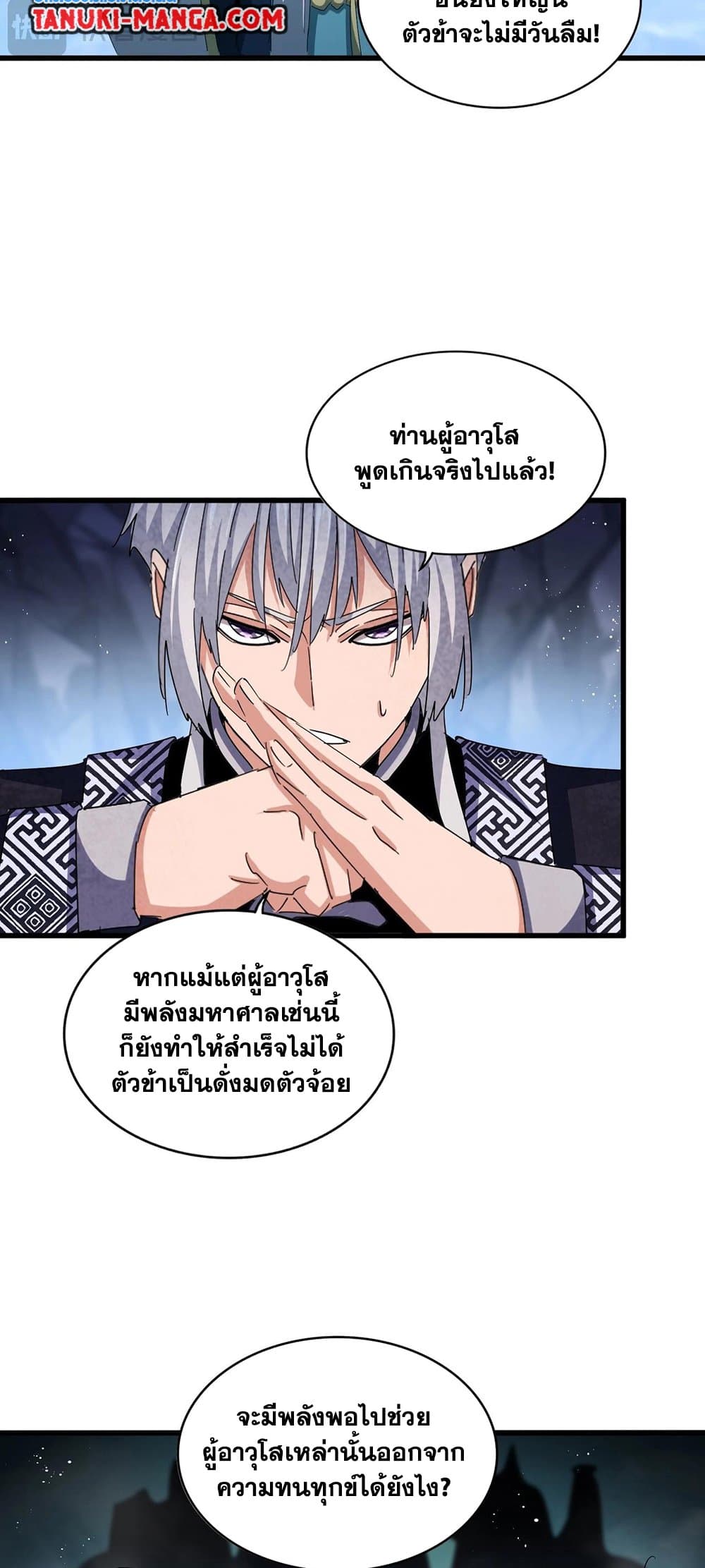 อ่านการ์ตูน Magic Emperor 443 ภาพที่ 32