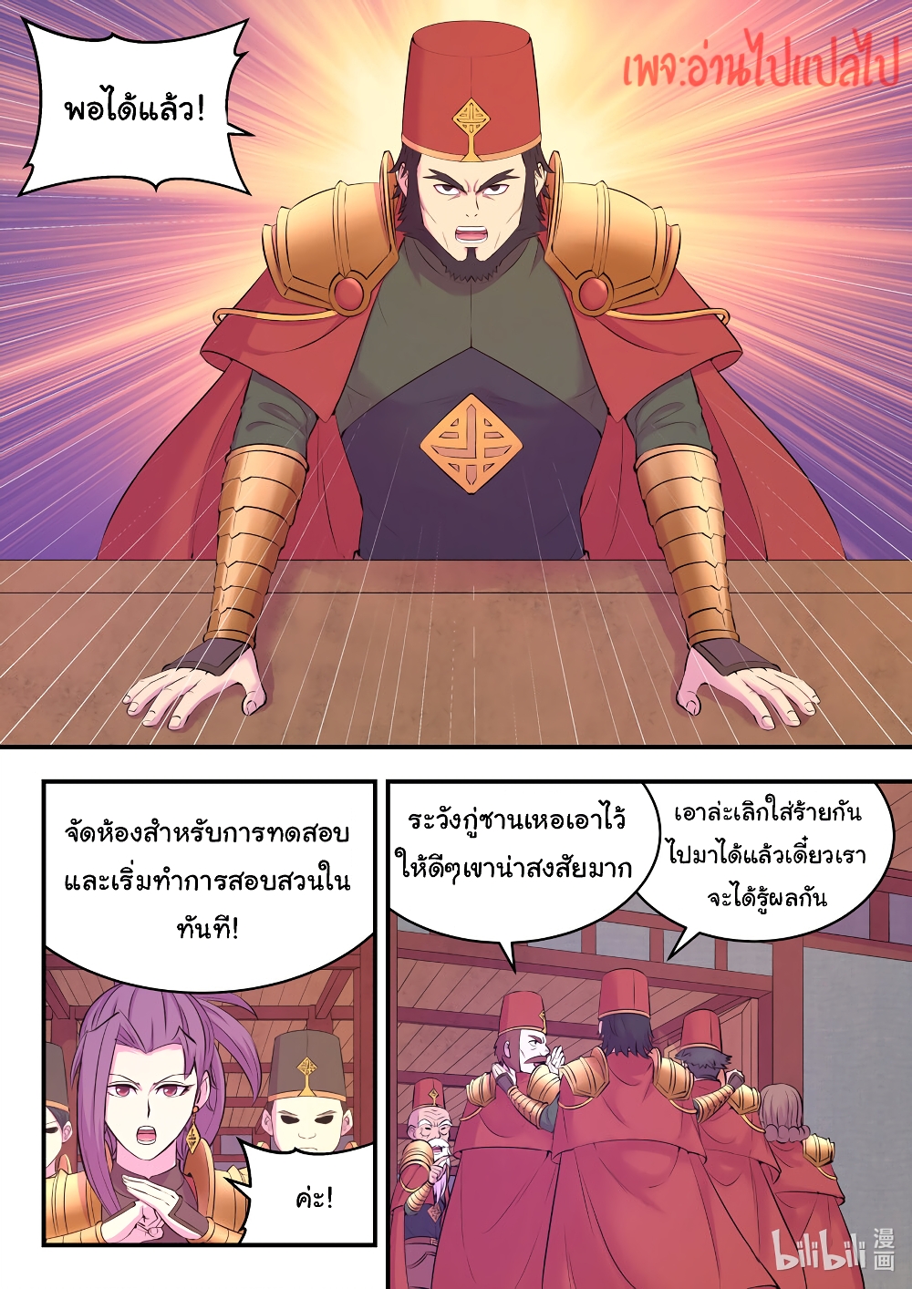 อ่านการ์ตูน King of Spirit Beast 134 ภาพที่ 20