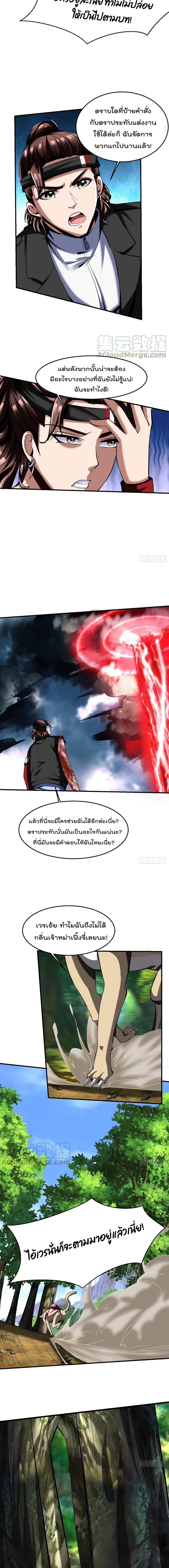 อ่านการ์ตูน Villain Demon-in-law 65 ภาพที่ 10