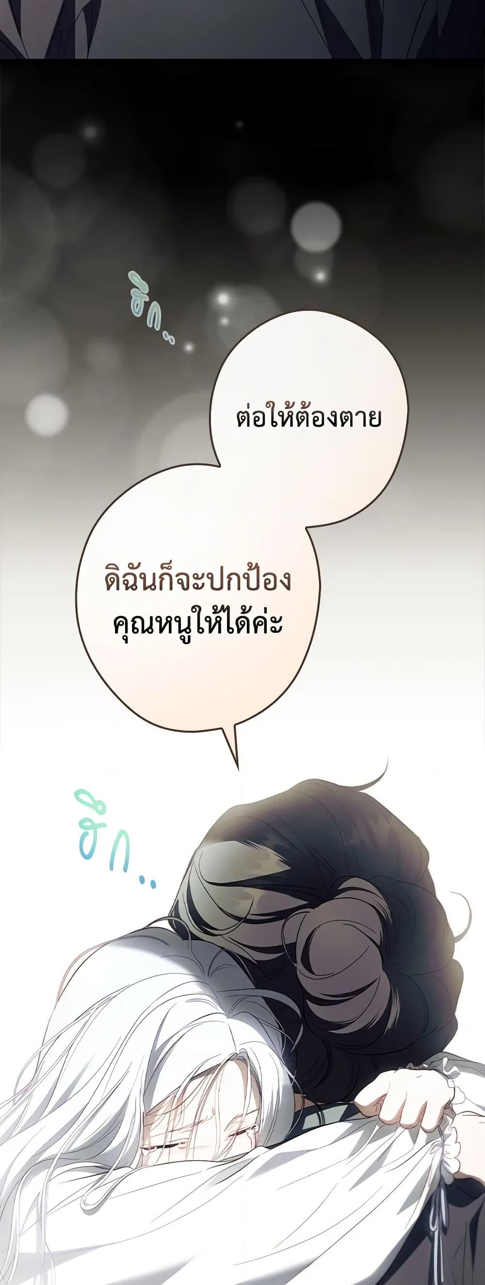 อ่านการ์ตูน How to Get My Husband on My Side 75 ภาพที่ 22