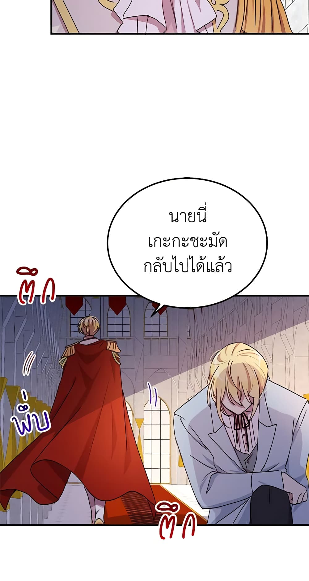 อ่านการ์ตูน What’s Wrong With You, Duke 73 ภาพที่ 47