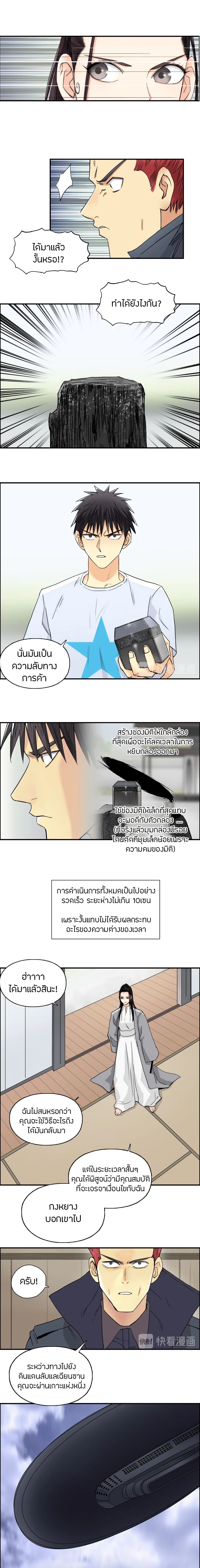 อ่านการ์ตูน Super Cube 152 ภาพที่ 3