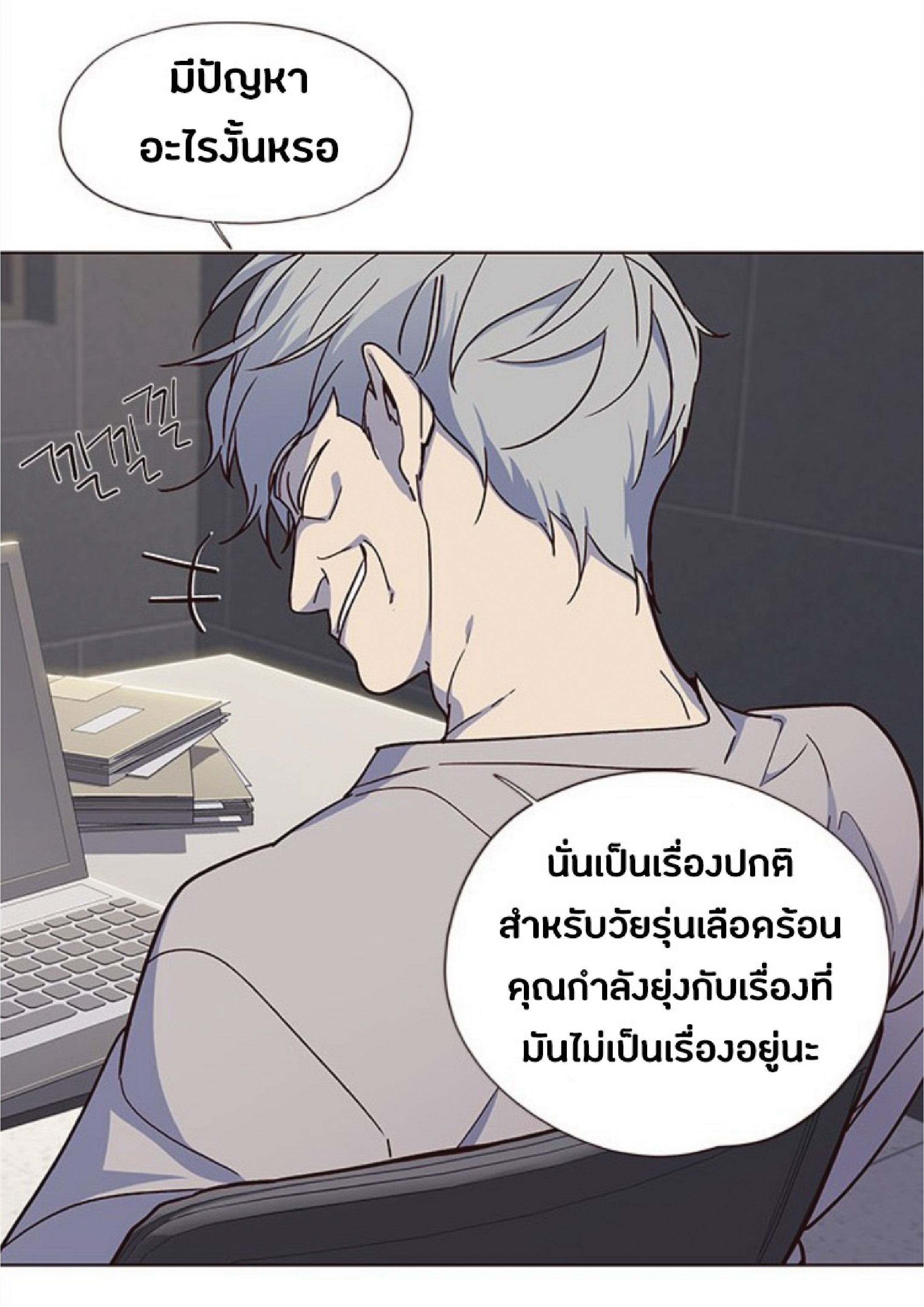 อ่านการ์ตูน Eleceed 37 ภาพที่ 15