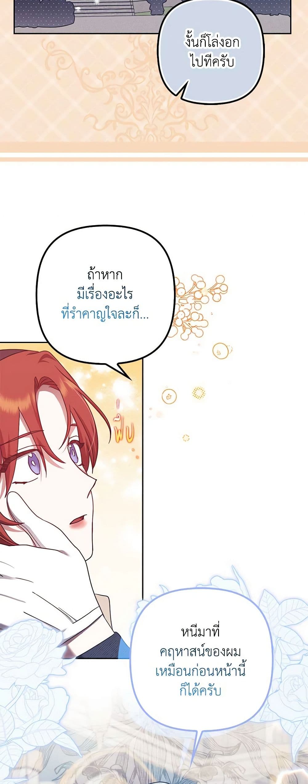 อ่านการ์ตูน The Abandoned Bachelorette Enjoys Her Simple Life 32 ภาพที่ 42