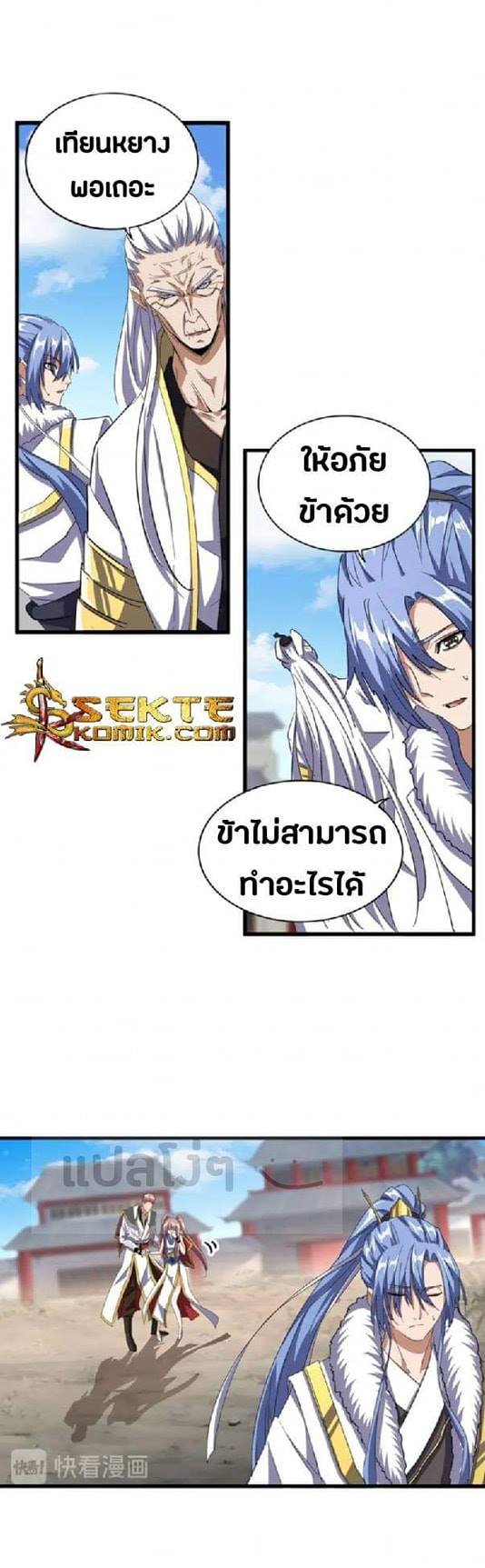 อ่านการ์ตูน Magic Emperor 124 ภาพที่ 17