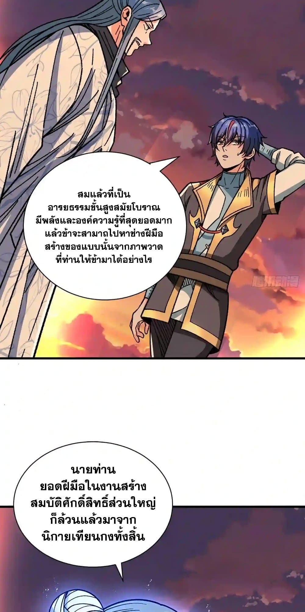 อ่านการ์ตูน WuDao Du Zun 408 ภาพที่ 39