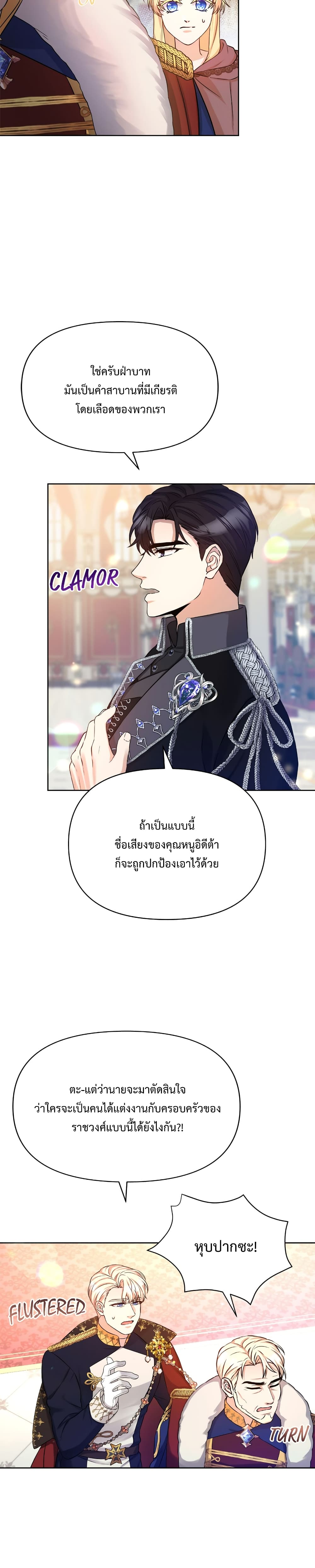 อ่านการ์ตูน Lady Edita 3 ภาพที่ 20