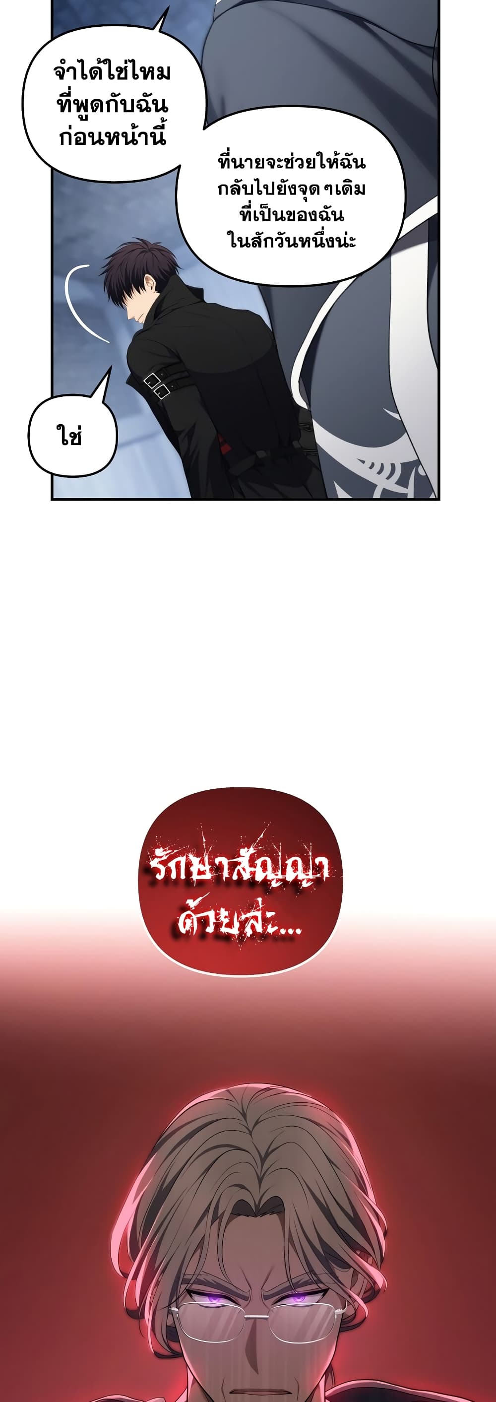 อ่านการ์ตูน Ranker Who Lives A Second Time 161 ภาพที่ 48