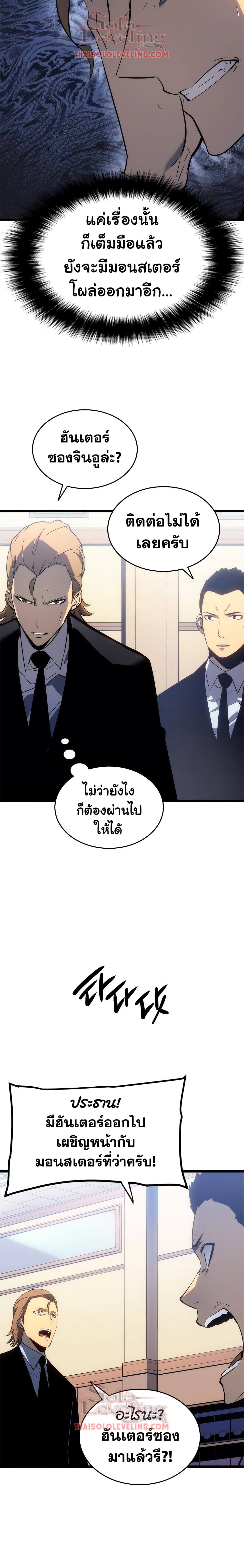 อ่านการ์ตูน Solo Leveling 156 ภาพที่ 14