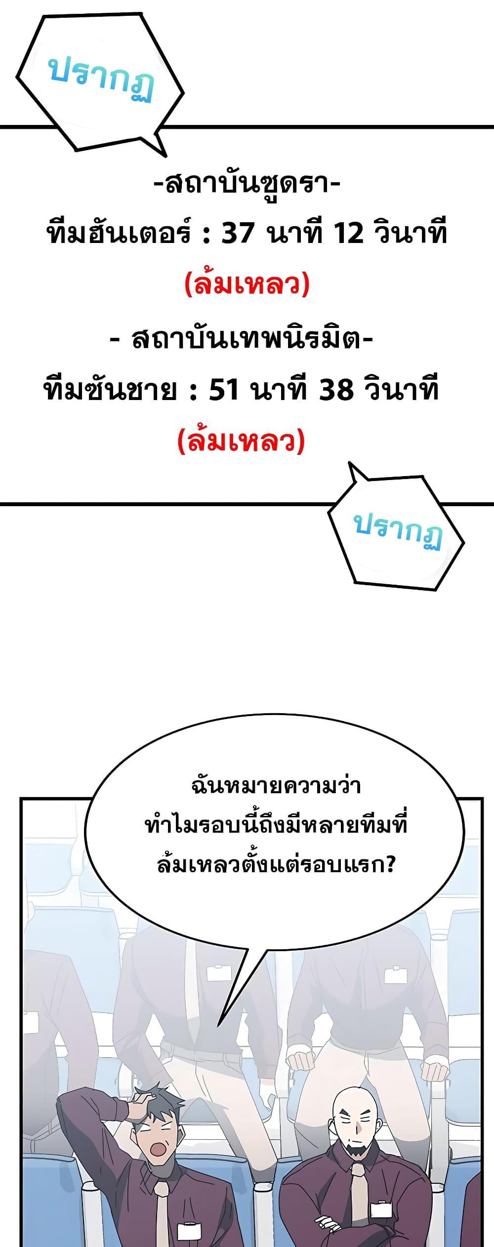 อ่านการ์ตูน Transcension Academy 56 ภาพที่ 31