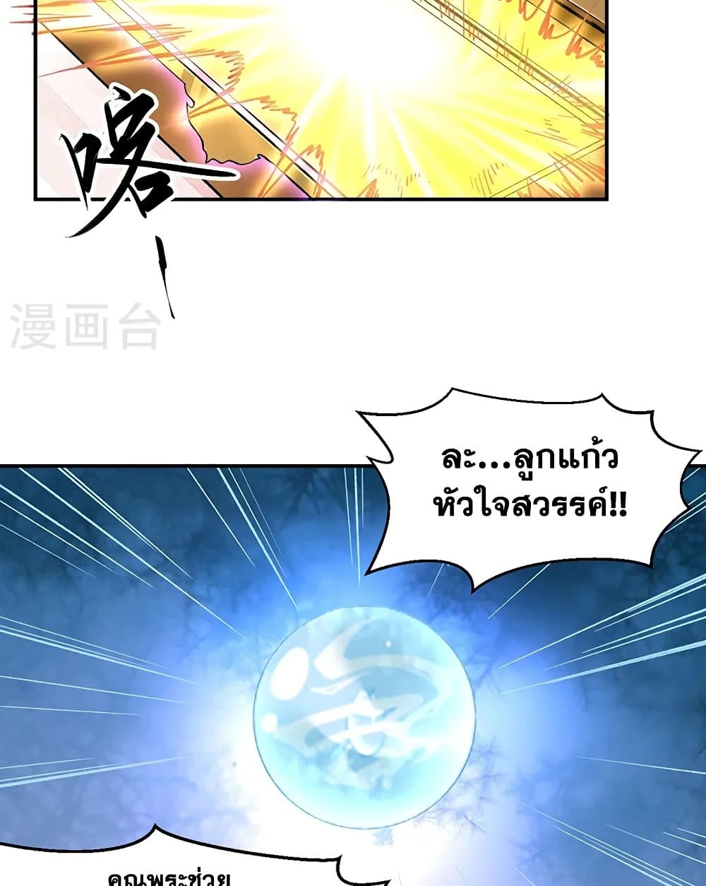 อ่านการ์ตูน WuDao Du Zun 541 ภาพที่ 34