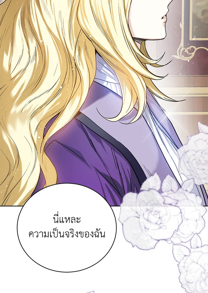 อ่านการ์ตูน Royal Marriage 8 ภาพที่ 12