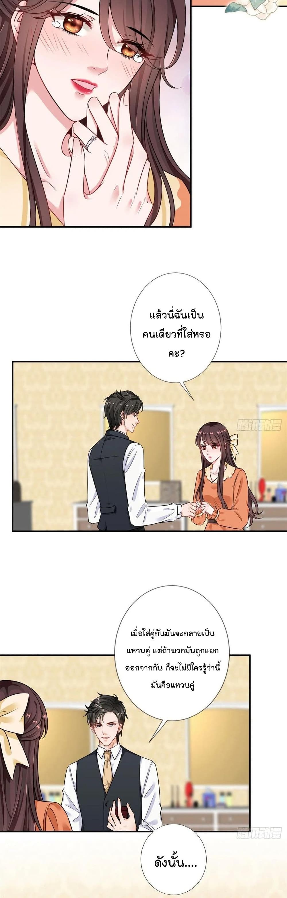 อ่านการ์ตูน Trial Marriage Husband: Need to Work Hard 98 ภาพที่ 12