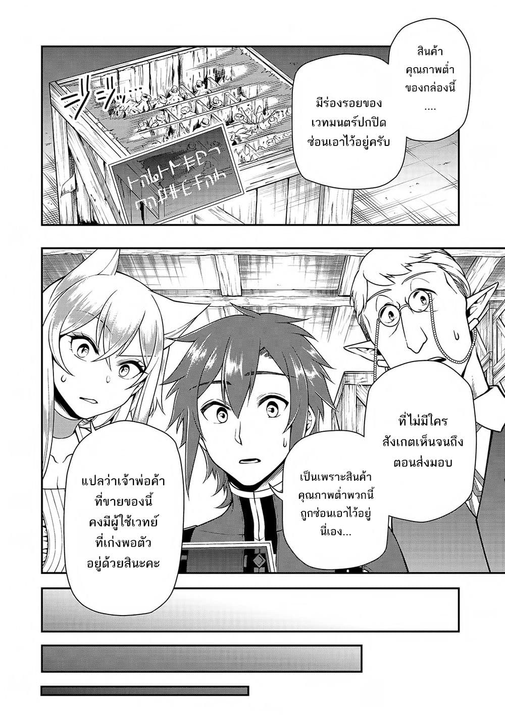 อ่านการ์ตูน Chillin Different World Life of the Ex-Brave Canditate was Cheat from Lv2 27 ภาพที่ 28