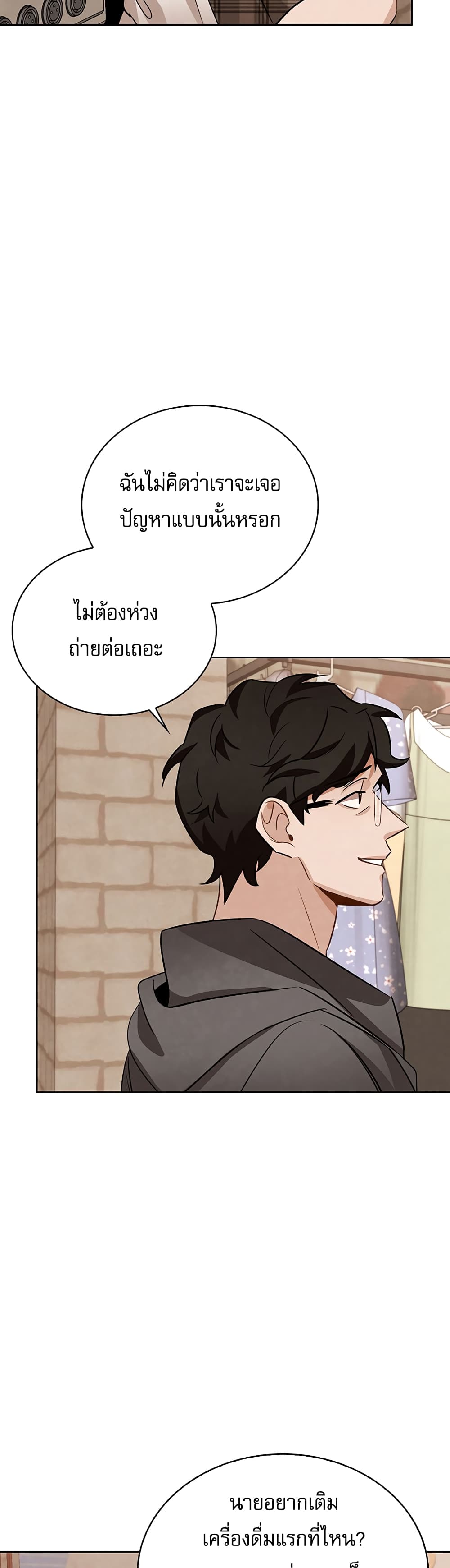 อ่านการ์ตูน Be the Actor 8 ภาพที่ 42