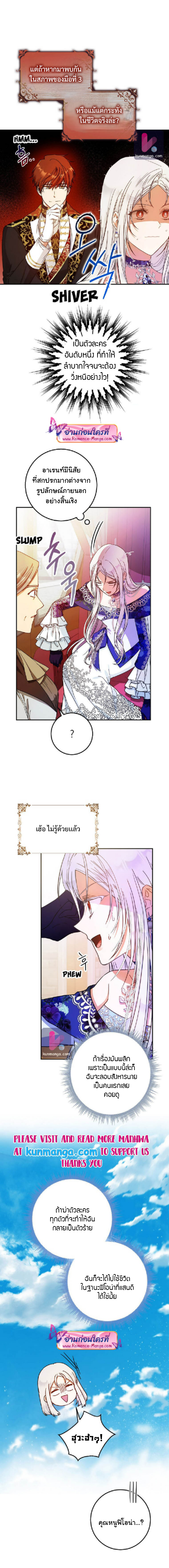 อ่านการ์ตูน I Became the Wife of the Male Lead 27 ภาพที่ 4