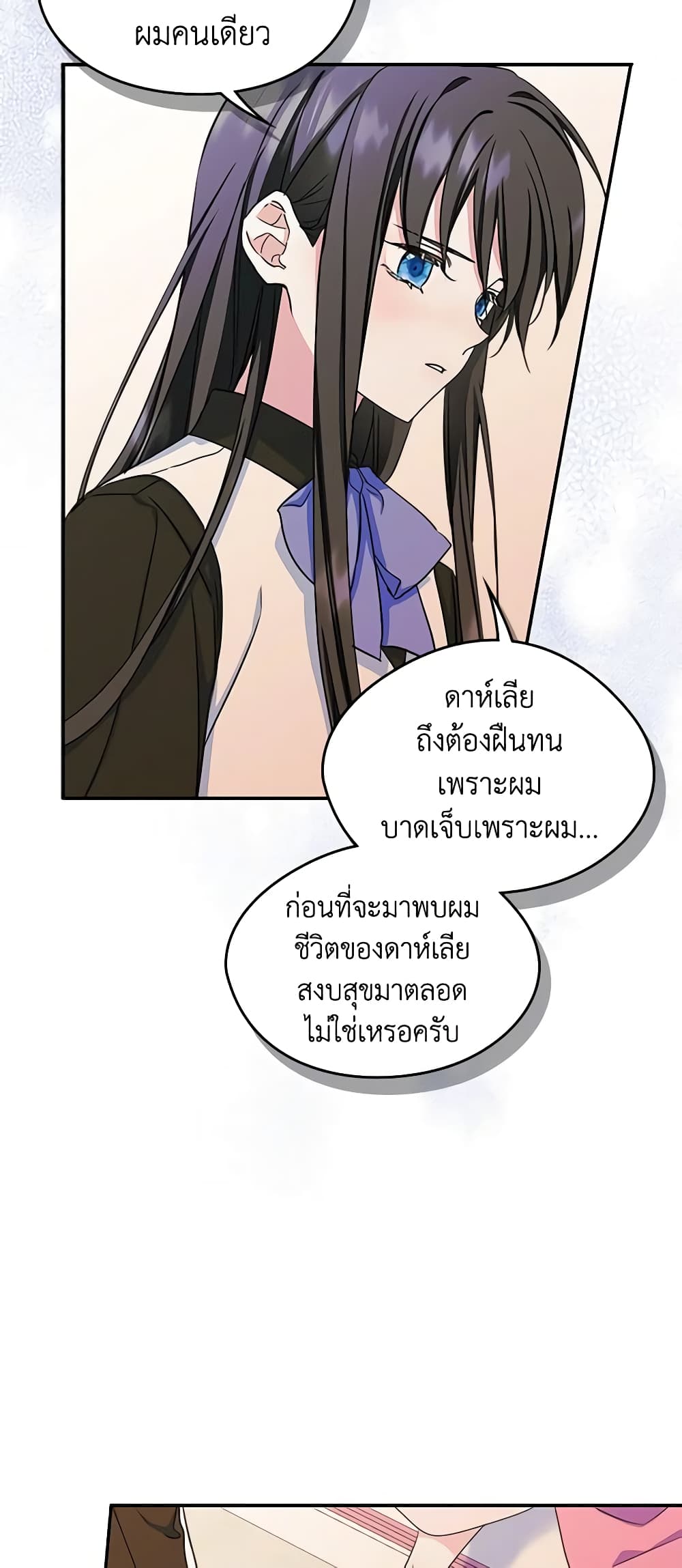 อ่านการ์ตูน I Became The Male Lead’s Female Friend 8 ภาพที่ 23